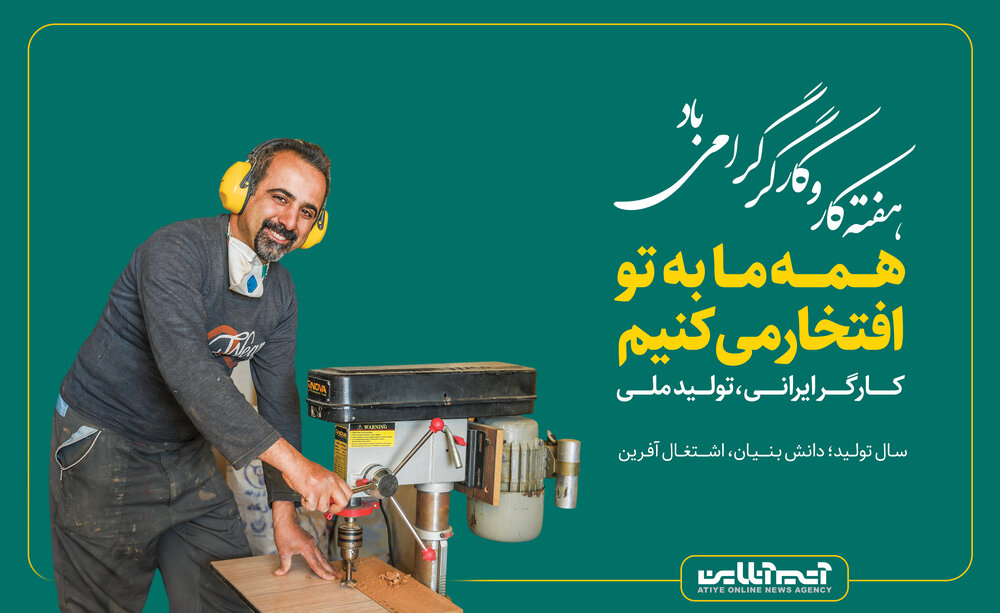کارگران ایرانی بر پرده نقرهای