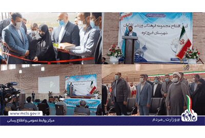 مجموعه فرهنگی ورزشی کارگران شهرستان فیروزکوه افتتاح شد