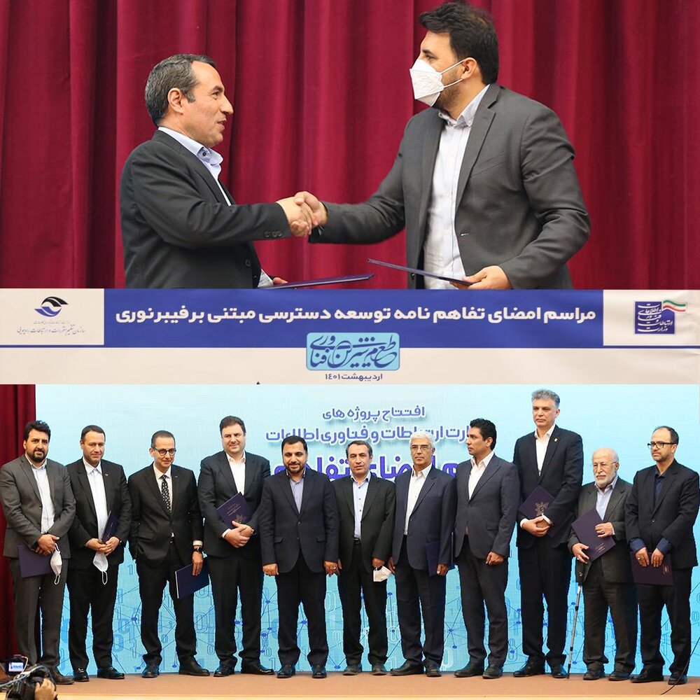 رایتل برای توسعه دسترسی به فیبر نوری، تفاهم‌نامه همکاری امضا کرد