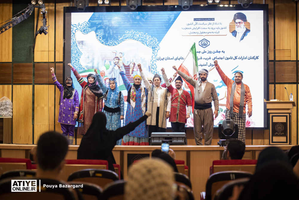 جشن روز ملی جمعیت سازمان تامین اجتماعی