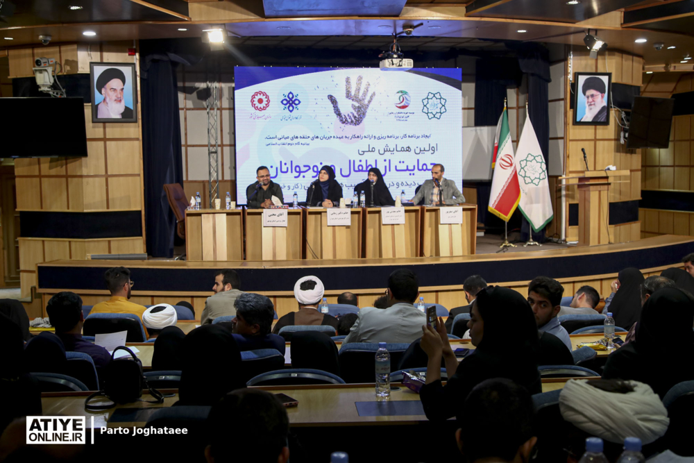 همایش ملی حمایت از کودکان و نوجوانان کار