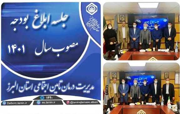 ابلاغ بودجه مراکز درمانی تامین‌اجتماعی البرز