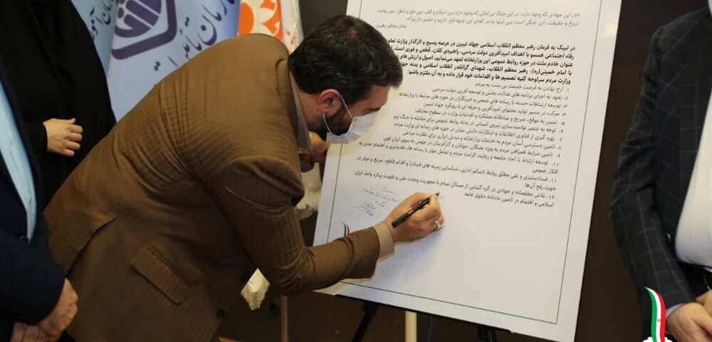 رونمایی از میثاق‌نامه جهادگران امیدآفرین وزارت مردم