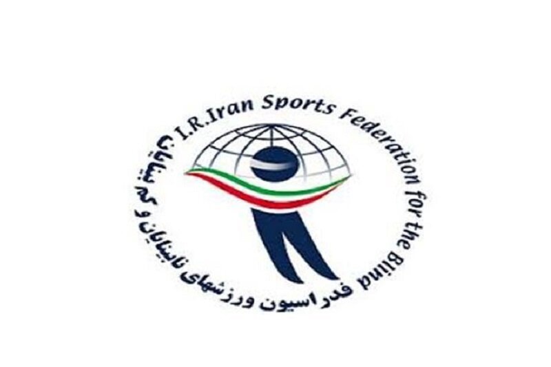 هیات ورزش‌های نابینایان و کم بینایان استان اصفهان رتبه برتر کسب کرد