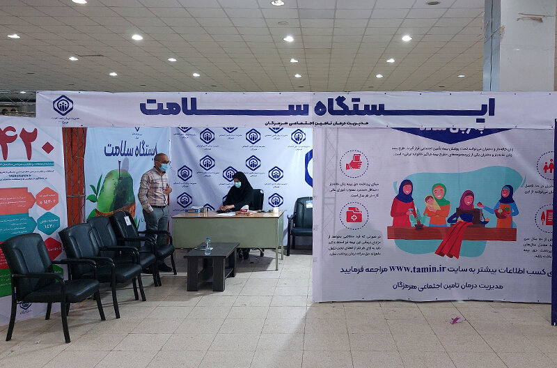 راه اندازی ایستگاه سلامت تامین اجتماعی