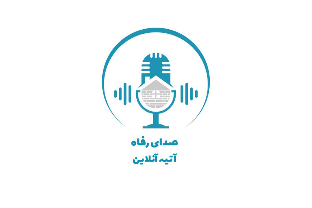 قسمت دوم صدای رفاه