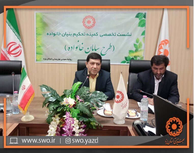 تحکیم بنیان خانواده اصلی ترین طرح برای پیشگیری از آسیب های اجتماعی است