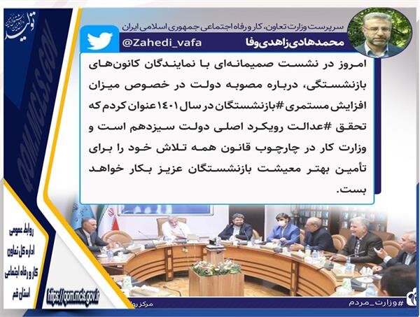 تأکید سرپرست وزارت رفاه بر تلاش این وزارتخانه برای تأمین بهتر معیشت بازنشستگان