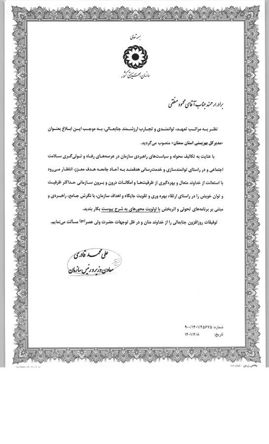 دکتر محمود منطقی مدیرکل بهزیستی استان سمنان شد