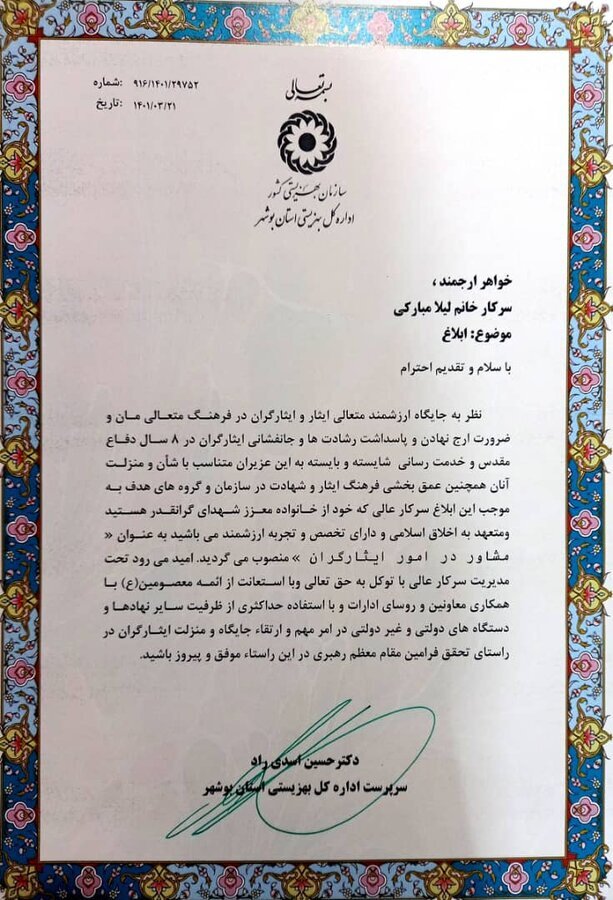 مبارکی، مشاور مدیر در امور ایثارگران شد