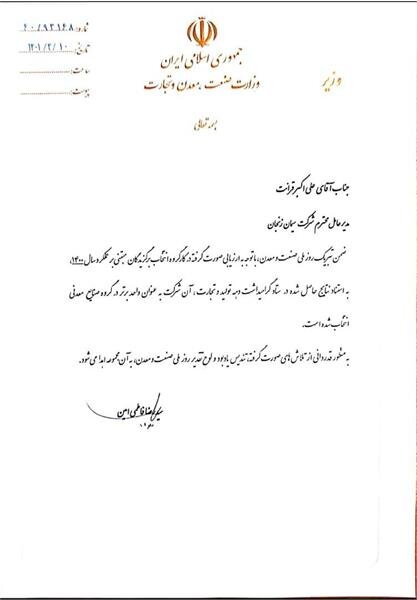 سیمان زنجان  واحد نمونه صنعتی کشور