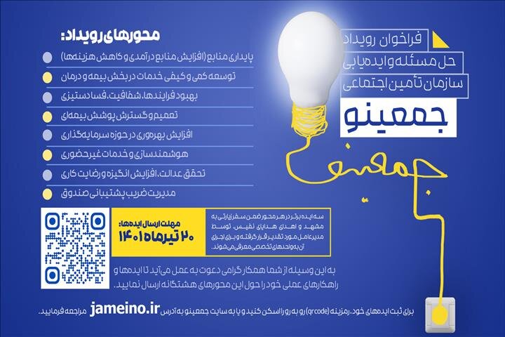 رقابت ۲۰ ایده منتخب هیأت داوران در مرحله نهایی رویداد "جمعینو"