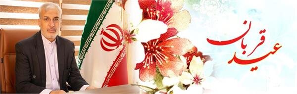 پیام تبریک مدیرکل تعاون، کار ورفاه اجتماعی استان همدان به مناسبت عید سعید قربان