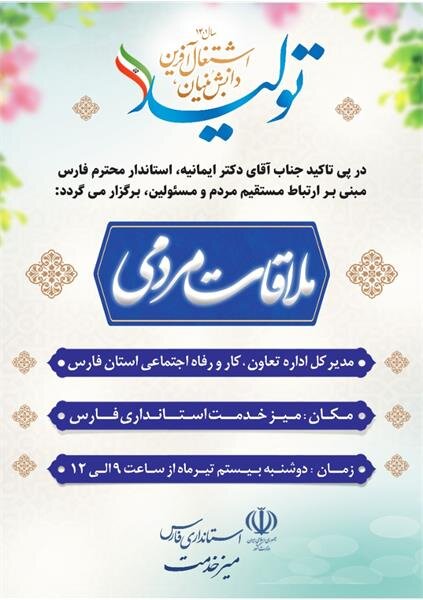 برگزاری میزخدمت با حضور مدیرکل تعاون کار و رفاه اجتماعی در محل استانداری فارس