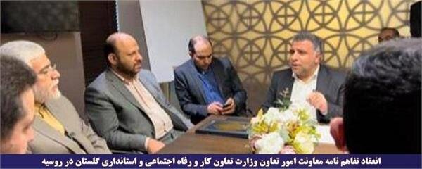 انعقاد تفاهمنامه معاونت امور تعاون وزارت تعاون کار و رفاه اجتماعی و استانداری گلستان در روسیه