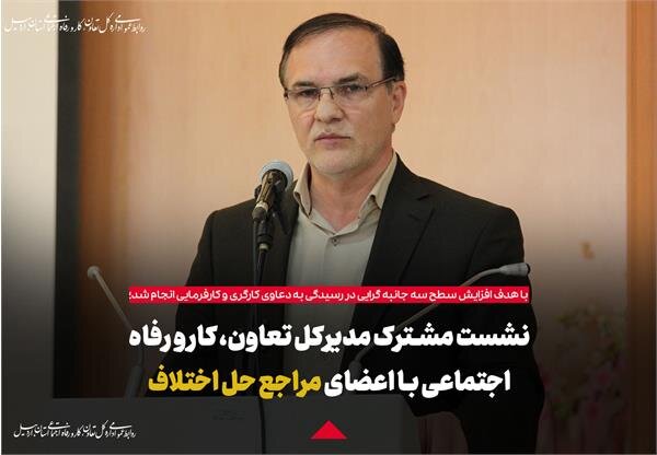 برنامه ریزی کاهش دعاوی کارگری و کارفرمایی