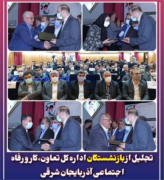 تجلیل از بازنشستگان اداره کل تعاون، کار و رفاه اجتماعی آذربایجان شرقی