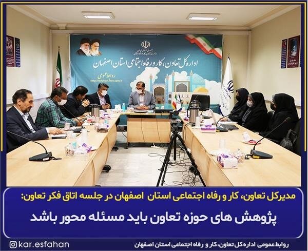 پژوهش های حوزه تعاون باید مسئله محور باشد