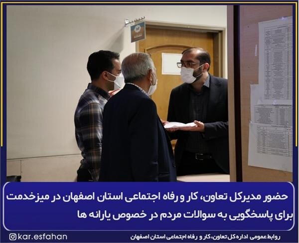 حضور مدیرکل تعاون، کار و رفاه اجتماعی استان اصفهان در میز خدمت برای پاسخگویی به سوالات مردم در خصوص یارانه ها
