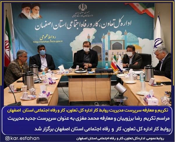 مراسم تکریم و معارفه سرپرست مدیریت روابط کار اداره کل تعاون، کار و رفاه اجتماعی استان اصفهان