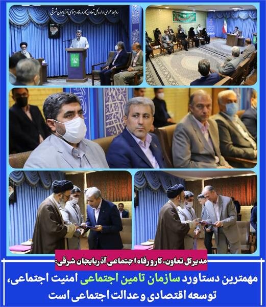 مهمترین دستاورد سازمان تامین اجتماعی امنیت توسعه و عدالت