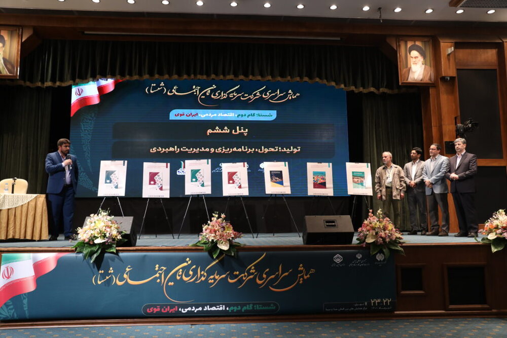 برگزاری آیین رونمایی از کتاب‌های تخصصی جامع شستا