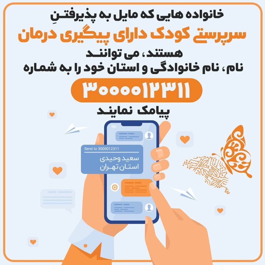 کودکان نیازمند درمان چشم انتظار حمایت نیکوکاران