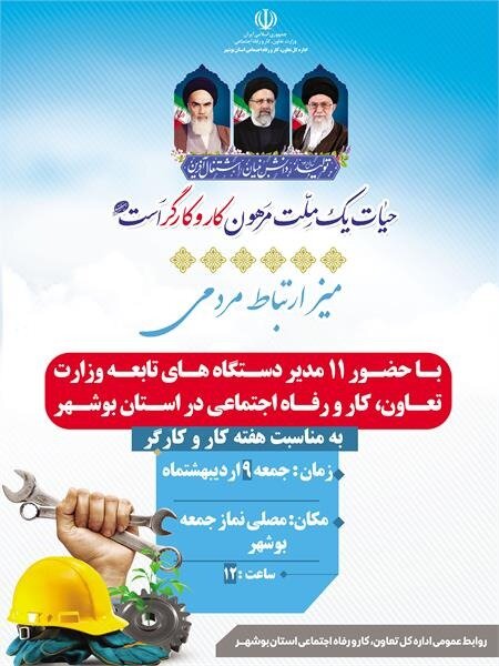 میز ارتباط مردمی با هدف خدمات رسانی و تکریم ارباب رجوع به صورت چهره به چهره برگزار می شود