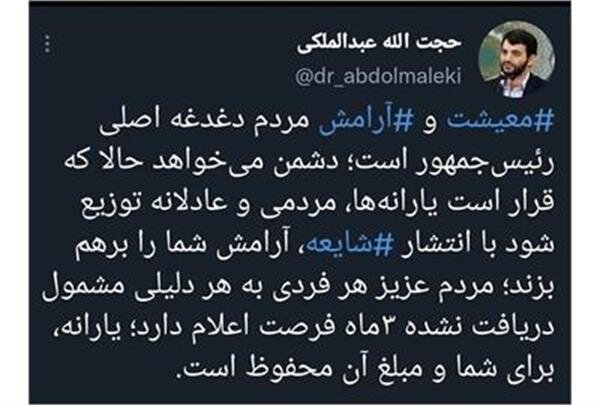 معیشت‬⁩ و ⁧‫آرامش‬⁩ مردم دغدغه اصلی رئیس‌جمهور است