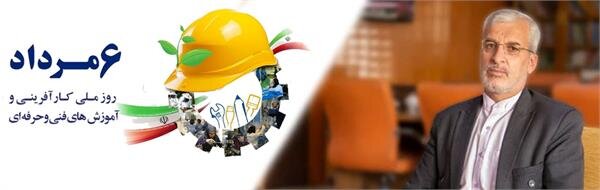 آموزشهای فنی و حرفه ای تلفیقی است از علم، فن و هنر