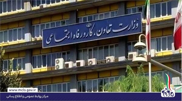 وزارت تعاون، کار و رفاه اجتماعی نیروی امریه جذب می‌کند