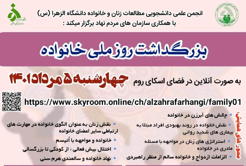 سمینار روز ملی خانواده برگزار می‌شود