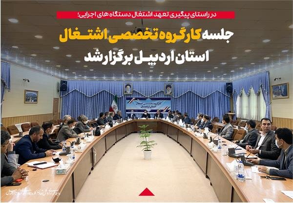 تعهد اشتغال دستگاه‌های اجرایی راستی آزمایی می‌شود