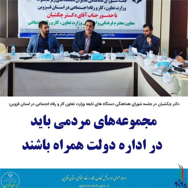 مجموعه‌های مردمی باید در اداره دولت همراه باشند