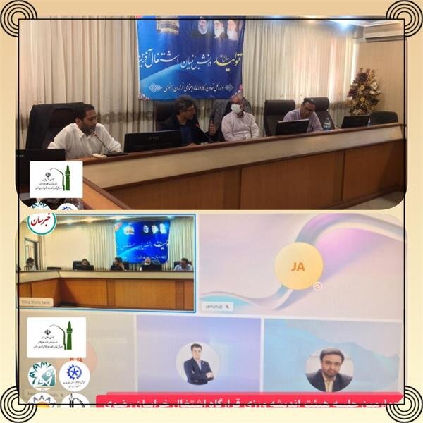 تشکیل چهارمین جلسه هییٔت اندیشه ورزی قرارگاه اشتغال خراسان رضوی بصورت حضوری و مجازی