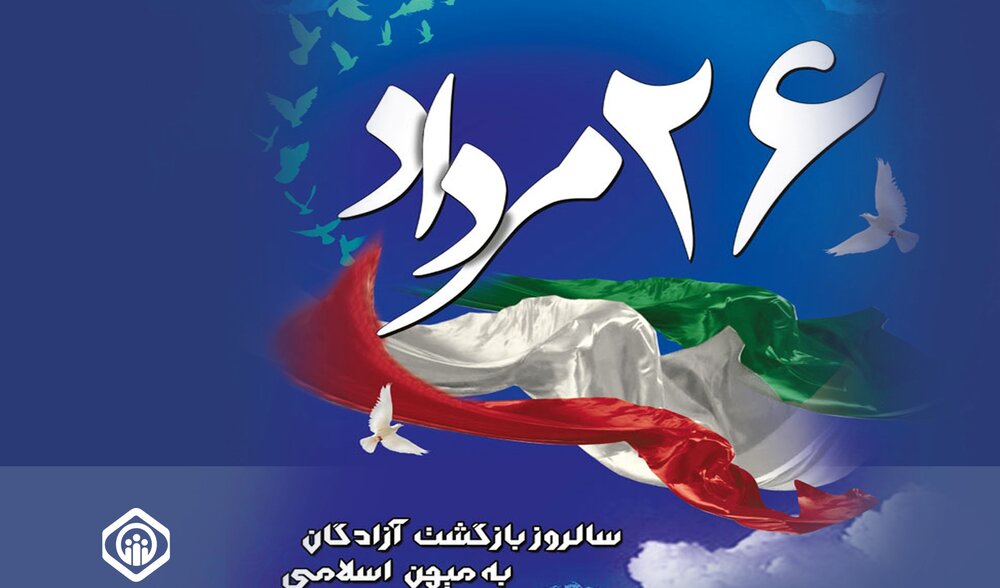 آزادگان سرافراز، پرچمداران حریت، انسانیت و رشادت