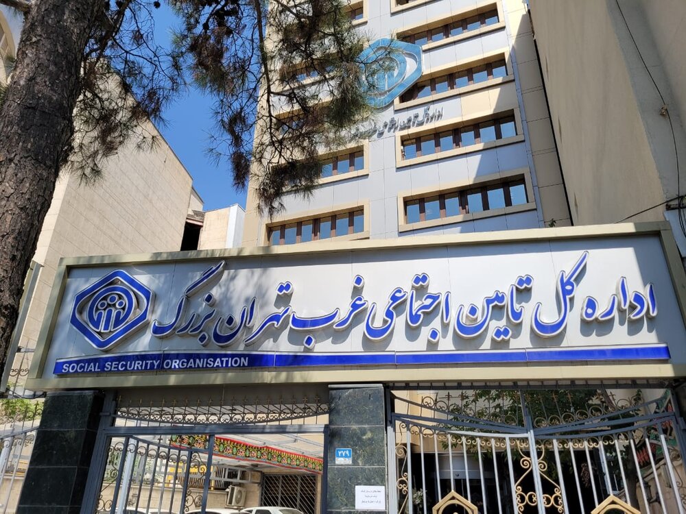 کسب رتبه سوم کشوری اداره کل تأمین اجتماعی غرب تهران
