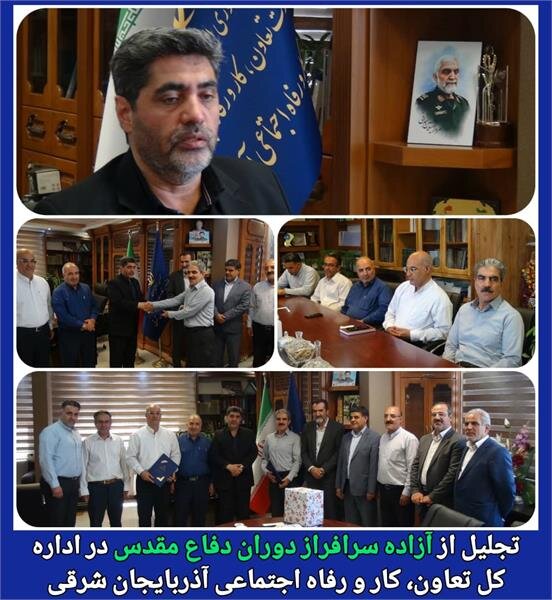 تجلیل از آزاده سرافراز در اداره کل تعاون آذربایجان شرقی