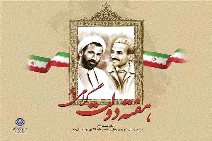 پیام مدیرعامل سازمان تأمین‌اجتماعی به مناسبت آغاز هفته دولت