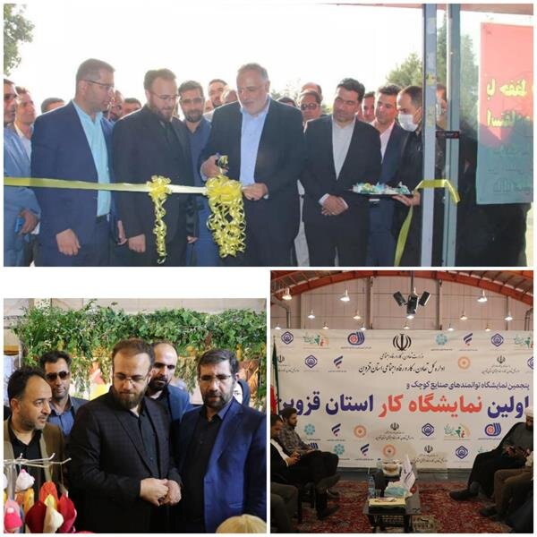 افتتاح اولین نمایشگاه کار استان قزوین