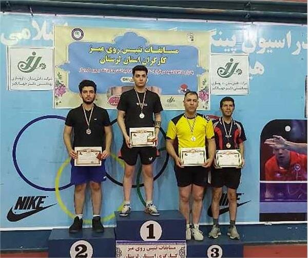 برگزیدگان مسابقات کارگری تنیس روی میز لرستان معرفی شدند