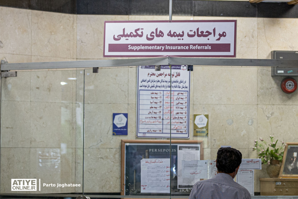 بیمه تکمیلی نیاز امروز بخش درمانی بازنشستگان تأمین اجتماعی