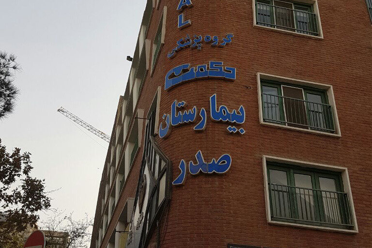 صرفه اقتصادی بیمارستان های هیئت مدیره ای برای تامین اجتماعی