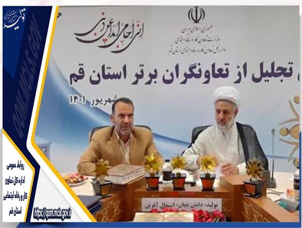 افزایش آمار انجمن های صنفی استان قم در دولت سیزدهم