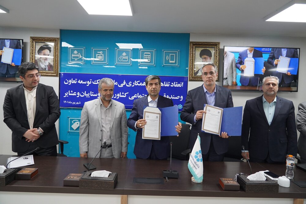 امضای تفاهم‌نامه همکاری صندوق بیمه اجتماعی و بانک توسعه تعاون