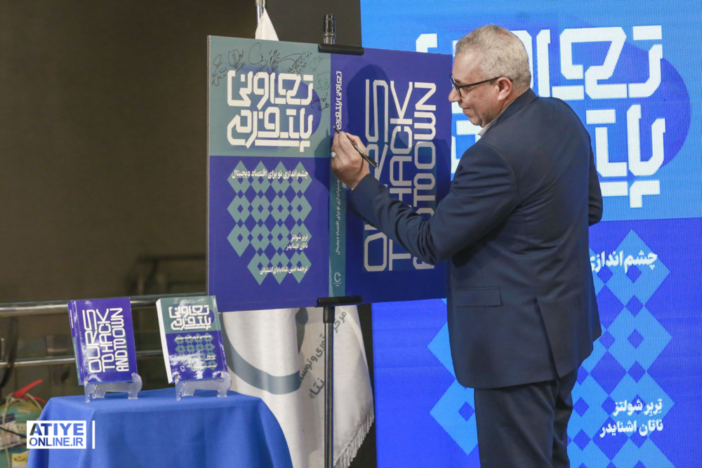 رونمایی از نقشه ملی اکوسیستم تعاون