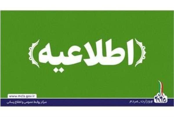 جذب نیروی امریه در وزارت تعاون، کار و رفاه اجتماعی