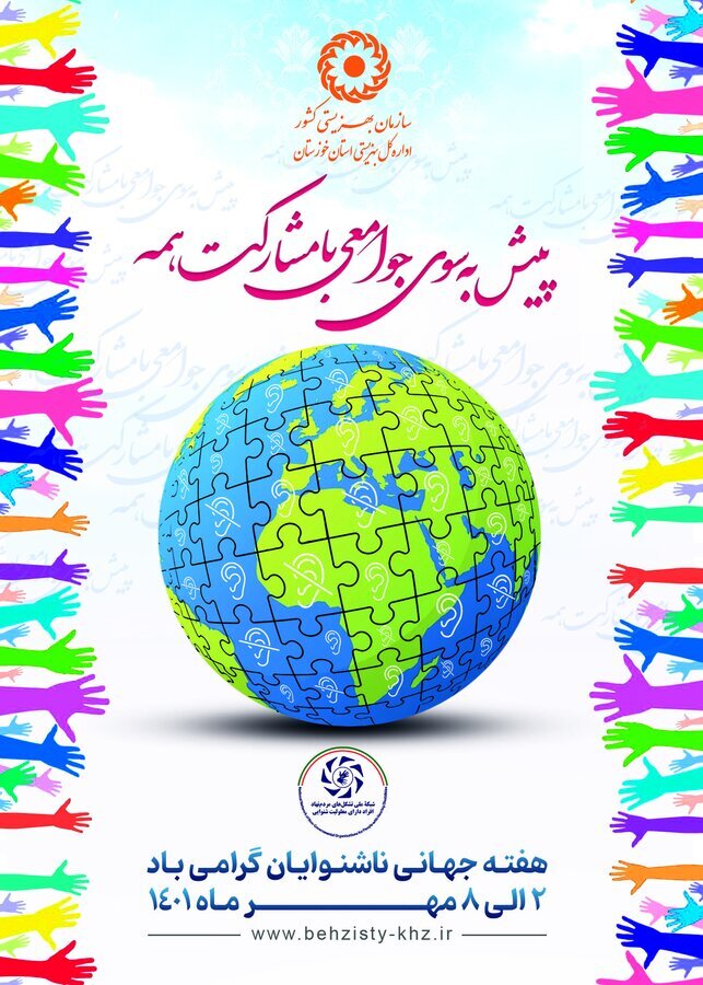 بیش از ۱۱ هزار ناشنوا زیر چتر حمایت بهزیستی خوزستان