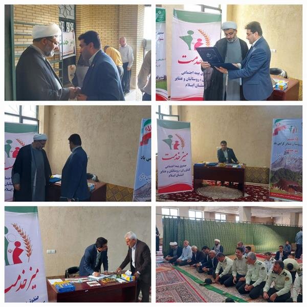 برپایی میزخدمت صندوق بیمه اجتماعی کشاورزان، روستاییان و عشایر استان ایلام