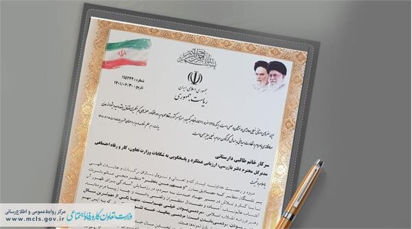تقدیر مرکز ارتباطات مردمی ریاست جمهوری از وزارت تعاون،کار و رفاه اجتماعی
